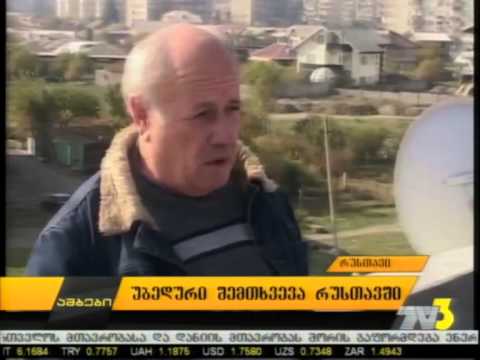 უბედური შემთხვევა რუსთავში