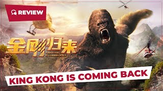 King Kong is Coming Back (金刚归来, 2024) || Review || New Chinese Movie