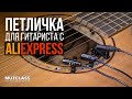 Запись гитары на петличку за 300р. с AliExpress VS Boya BY-M1, Zoom F1, Zoom H5 | MuzClass