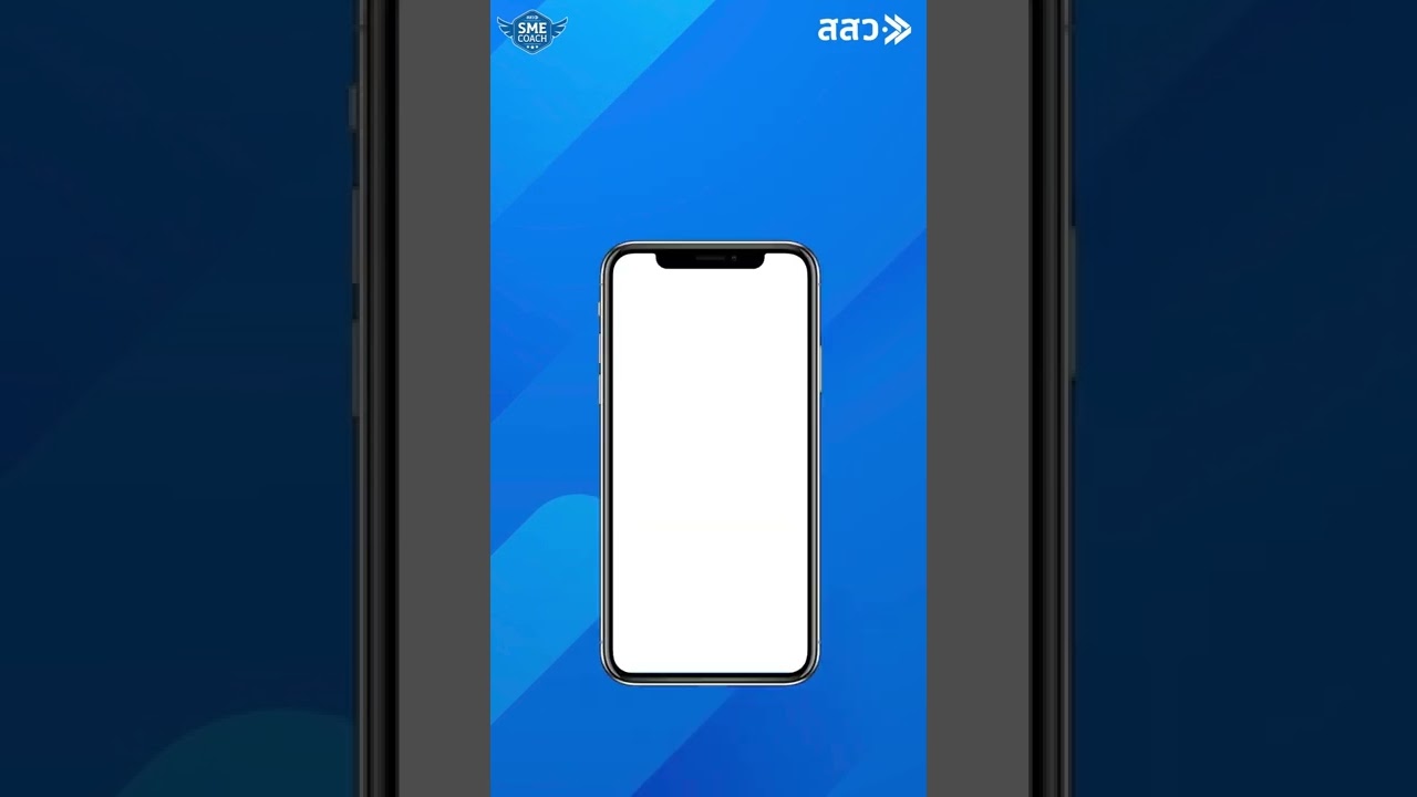 หมดปัญหาการทำธุรกิจกับ SME Coach