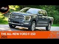 Совершенно новый  Ford F-150 2021: Экстерьер/Интерьер/Новшества