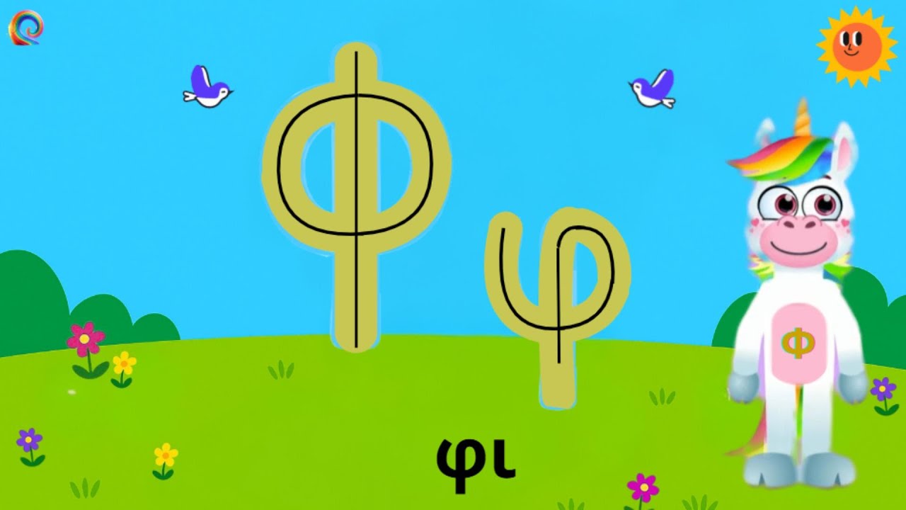 🎵 Το Τραγουδάκι του Φι | Greek Alphabet Song – Learn the Letter Phi (Φφ)