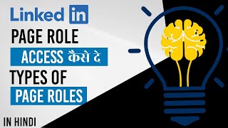 LinkedIn Page Admin Access | LinkedIn Page Roles | How to Request Admin Access to LinkedIn Page 2023