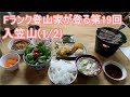 【登山特集】第19回 入笠山(1/2)