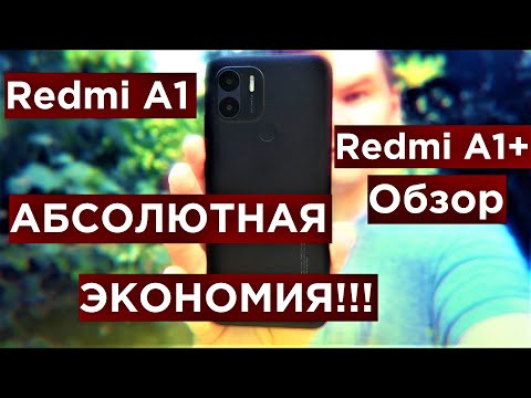 Redmi A1/A1+ Обзор Распаковка и Тест