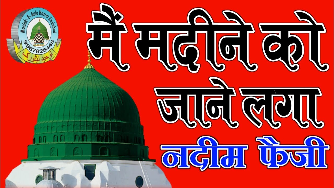 Main Madine Ko Jane Laga Hazri Motabar Ho Gyi Nadeem Raza Faizi Naat