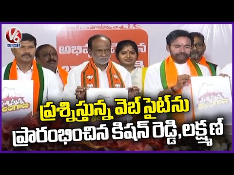 Kishan Reddy, Laxman Started The Prasnistunna Website In BJP Office | V6 News - V6NEWSTELUGU