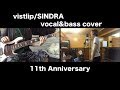 vistlip/SINDRA vocal&amp;bass cover【歌詞付き】 たくみるきー&amp;Ryoji vistlip11Anniversary!!