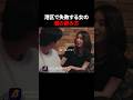 港区で悪目立ちして終了... #プロ彼女の条件 #港区女子 #bumpドラマ #芸能人 #アラサー