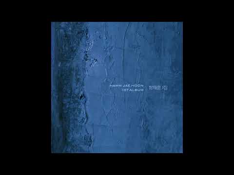 오직 예수를 바라보네 - 함재훈