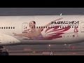 [真央ジェット] がんばれ!ニッポン!ソチオリンピック・パラリンピック!大阪国際伊丹空港 Boeing-777 千里川土手