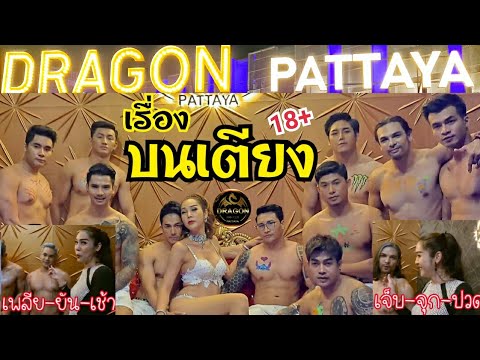 สัมภาษณ์นายแบบหนุ่มหล่อ Dragon Men Club Pattaya กับคำจำกัดความ 3 คำ เกี่ยวกับเรื่องบนเตียงของคุณ
