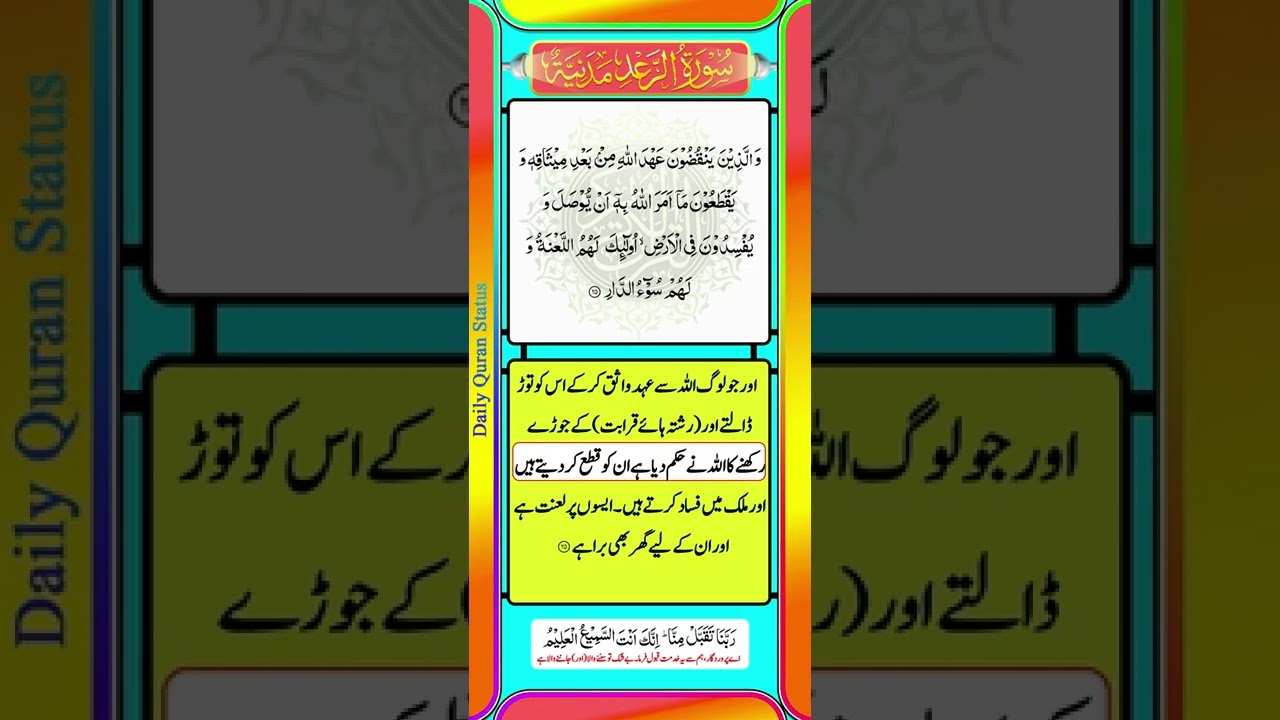 Surah Al-Rad Urdu Translation Ayat 25 