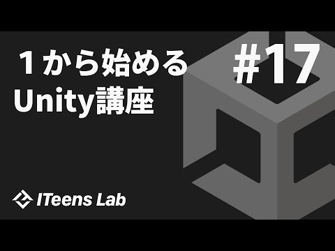 超初心者向けUnityの使い方17　〜Canvas（キャンバス）について〜