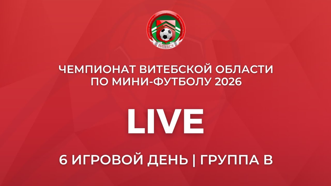 Чашники - Партизан Ушачи. 01.03.2026.