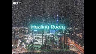 #수면유도 편안한 오사카빗소리asmr#백색소음