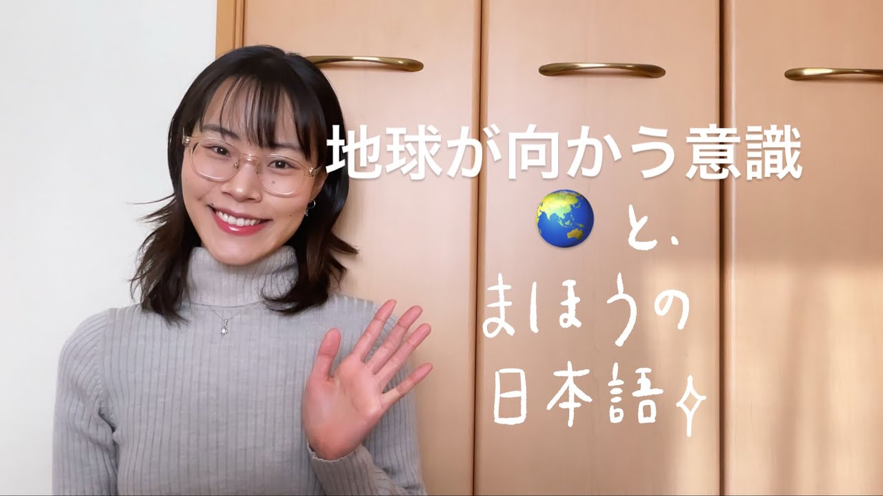 地球がいま向かっている場所。「有難う」の魔法で宇宙と繋がろう🪄