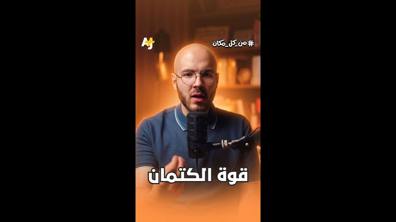لماذا يجب عليك أن تخفي أهدافك عن الناس؟