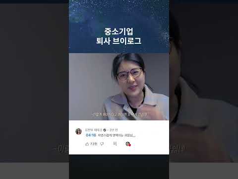 퇴사 브이로그와 <strong>덕담</strong> #Shorts