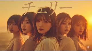 Download Lagu もしもスピッツ『チェリー』を乃木坂風のアレンジにしたら　J POP idol style cover MP3