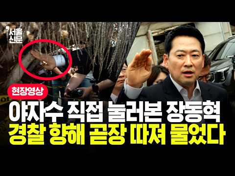 "자살처럼 단정해 놓고…" 경찰 설명 듣던 장동혁, 곧장 반박하더니