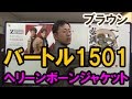 バートル 1501 ヘリンボーンジャケット　ブラウン　通販