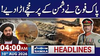 Pak Army in Action | Major Setback for Afghanistan | 4 AM News Headlines | 10 August 2026 | Samaa TV