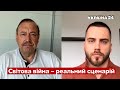 ⚡⚡ГУДКОВ: останнє попередження путіну, жортский план Байдена, громадянська війна в рф - Україна 24