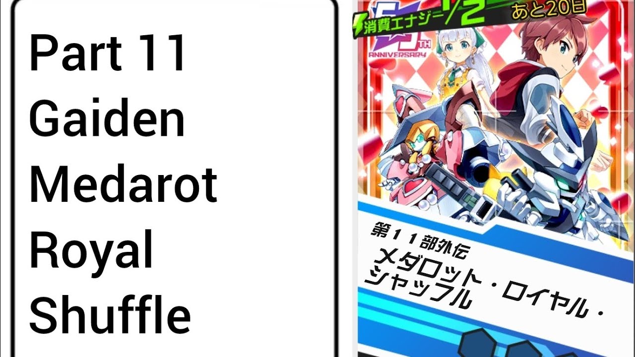 Part 11 Gaiden: Medabots: メダロット S: Medarot S Unlimited Nova