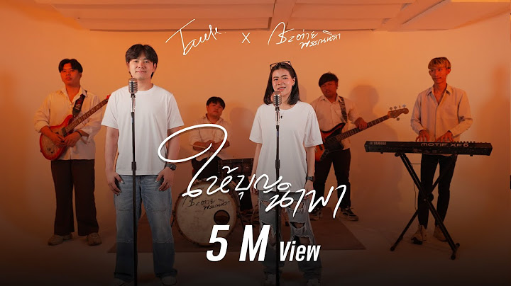 ให้บุญนำพา -  กระต่าย พรรณนิภา x ทอล เกียรติศักดิ์ [ COVER VERSION ]  Original : ไหมไทย หัวใจศิลป์