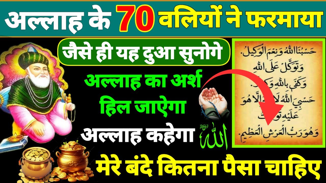 बड़े पीर की दुआ 🤲 एक बार लाज़मी सुनें | Dua E rozi | Dua for money | Dua E Hajat | Dua E Rizq #dua