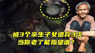 83歲老母親被親生子女遺棄3次!離獨自拋荒的恐懼讓她每天都在哭泣… #家庭糾紛 #家庭矛盾 #情感糾葛 #社會百態 #倫理道德