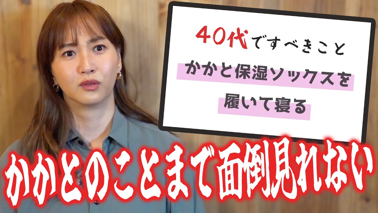 【祝！ミキティ40歳】みんなに40代のうちにやるべきこと聞いてみた