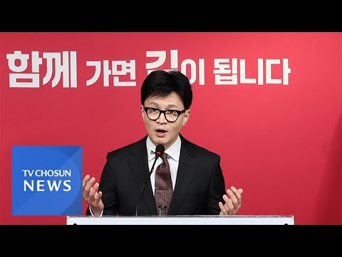 한동훈 비대위, 오늘 공식 출범…국회의장·이재명 예방