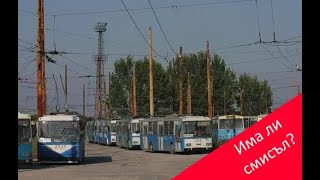 Изобщо тролейбусите струват ли си? Разсъждения и отговори. Защо българия закри повечето тролейбуси?