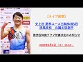 【清風高等学校 北園丈琉選手】徳洲会体操クラブ所属決定のお知らせ