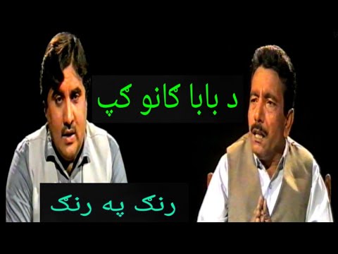 Mulla Ghlam R #pashto.Pashto Comedy.Rang Pa Rang.Ismail Shahid,Qazi Mulla.Ghulam ...