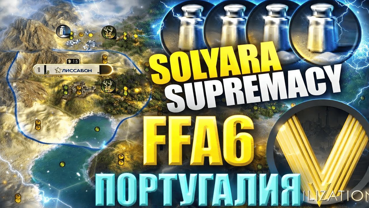 ПОРТУГАЛИЯ ЧЕРЕЗ ВСЁ СРАЗУ | FFA6 Португалия | Civilization V