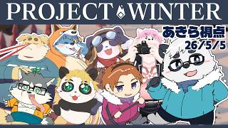 ゴールデンウィークは雪山に行こう【Project Winter】