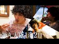 【Vlog】弾丸で1泊2日の大阪旅。何軒行ったか忘れました。