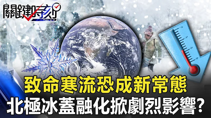 The world cannot escape! The "deadly cold snap" that hits the bones - 天天要聞