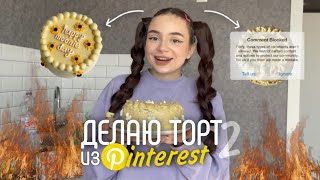 :    Pinterest #2  * *