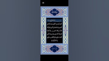 سورة الفاتحة ترتيل القارئ قاسم رضيعي.
