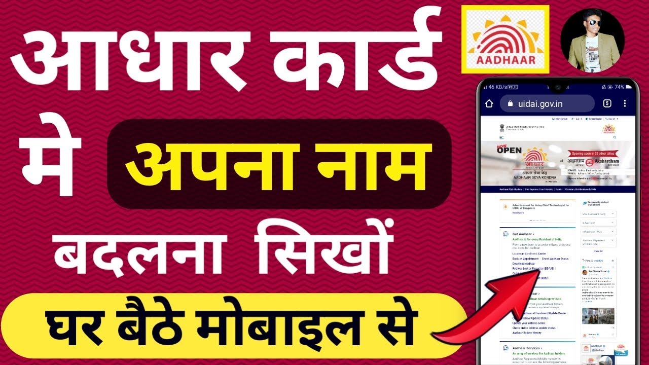 How To Change Name In Aadhar Card Online 2019 