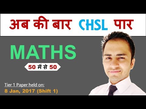 SSC CHSL 2018 Preparation LIVE class Previous year paper held on 8 Jan 2017 Shift 1