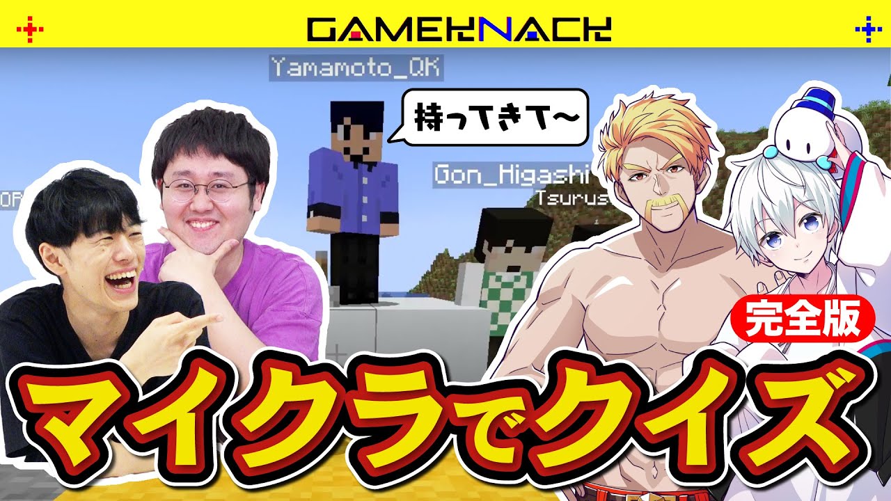 【ドズル社コラボ】クイズの答えを作って持ってくるクイズ【Minecraft】