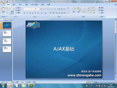 #24-7 JavaScript入門教程超清HD—Ajax