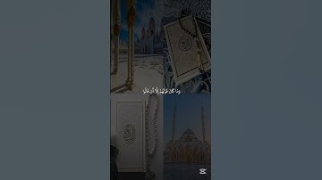 قرآن كريم بصوت جميل للقارئ ياسر الدوسري #قرآن_كريم #quran #ياسر_الدوسري