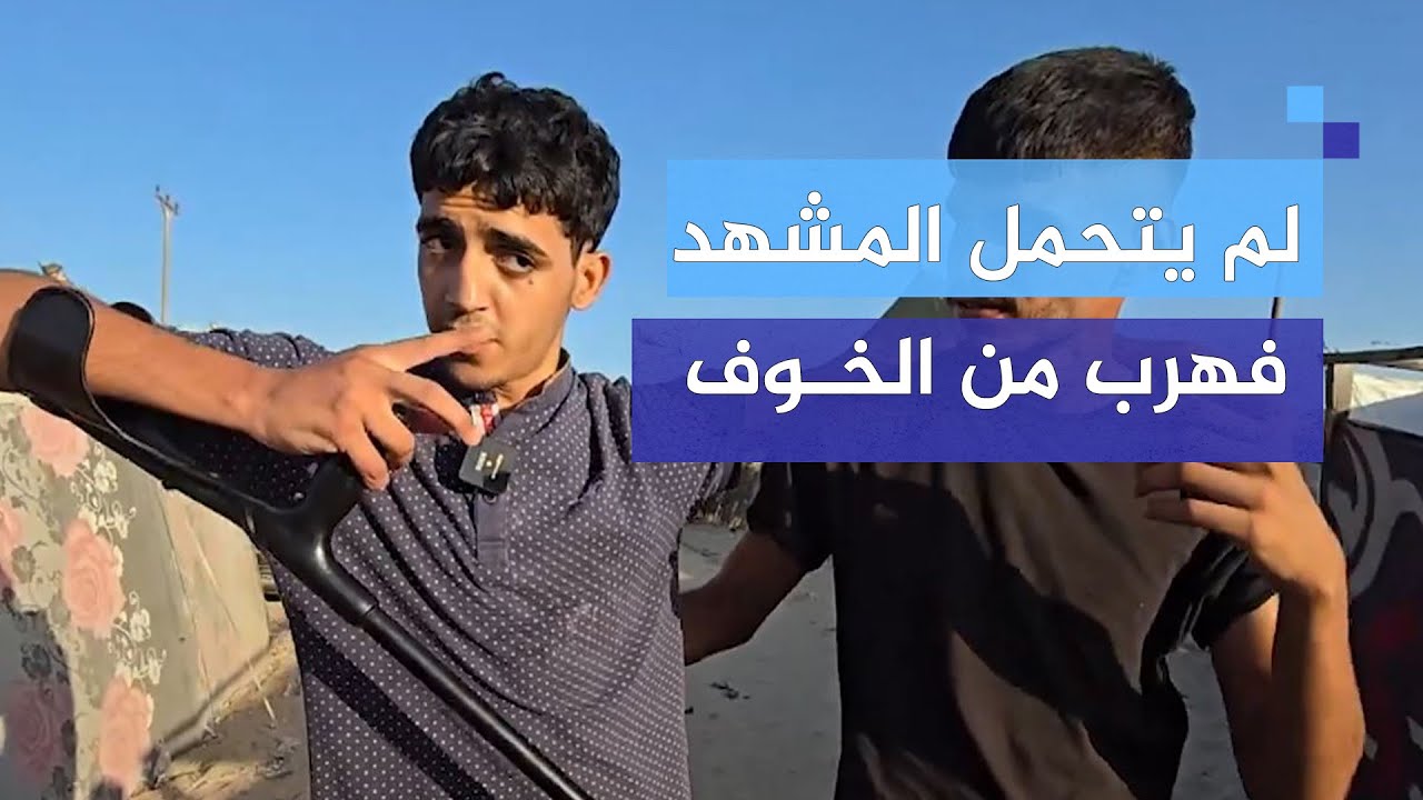 "هرب لما شافني" شاب فلسطيني يروي لحظة صدمة أحد معارفه بعد اكتشافه أنه حي!