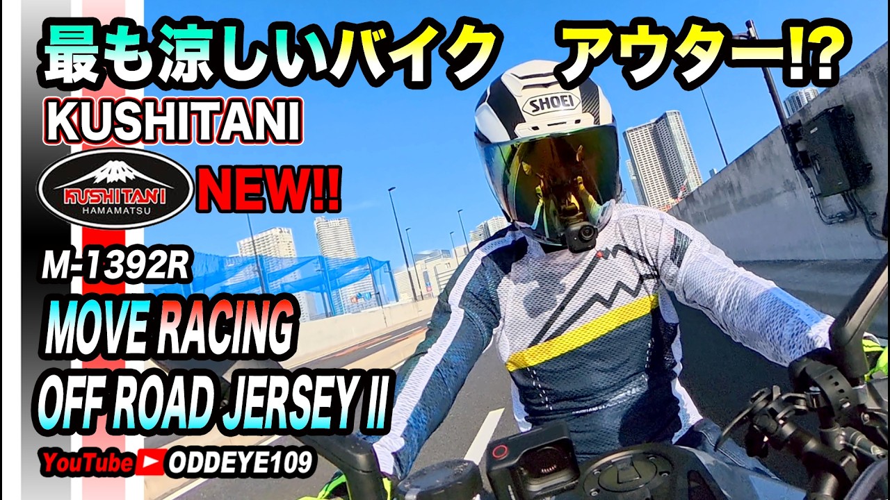 NEW from Kushitani! The coolest motorcycle outerwear!? MOVE RACING